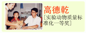 高德乾 68年毕业于中国人民解放军兽医大学